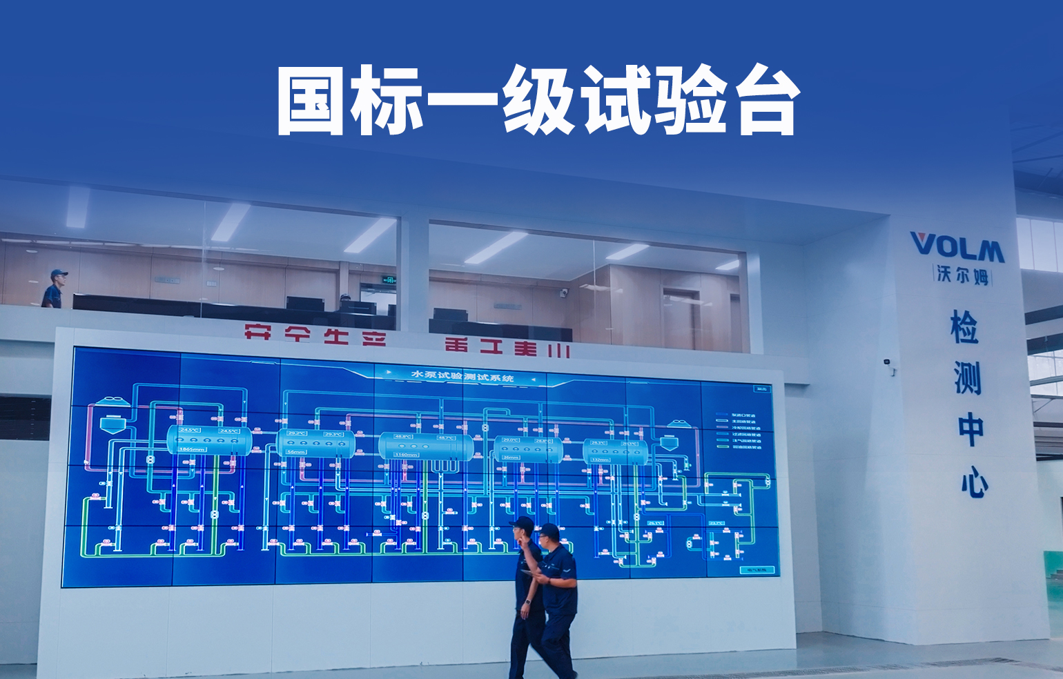 国标一级试验台