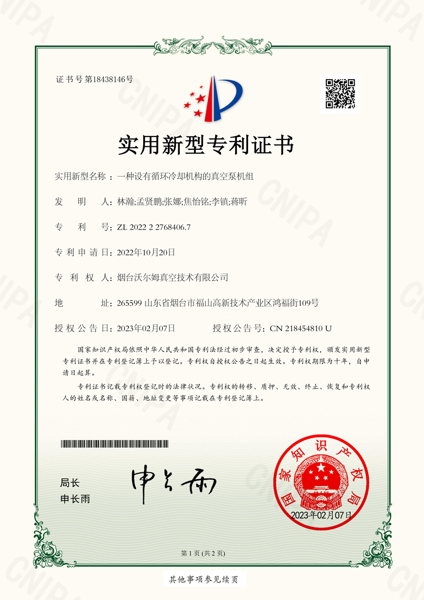 一种设有循环冷却机构的真空泵机组