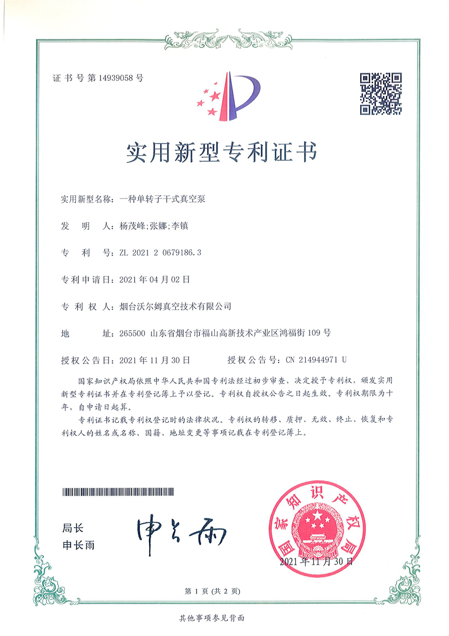 一种单转子w66.利来真空泵
