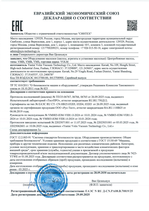 CU TR 010/2011